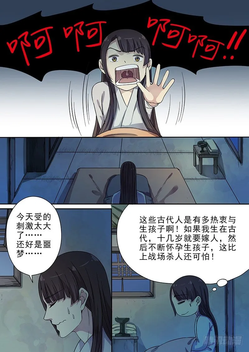 64第三回夜半惊魂了 第6页