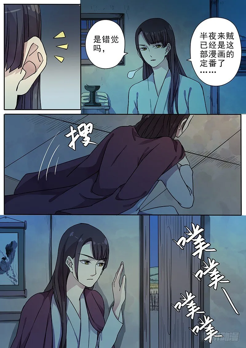 64第三回夜半惊魂了 第7页