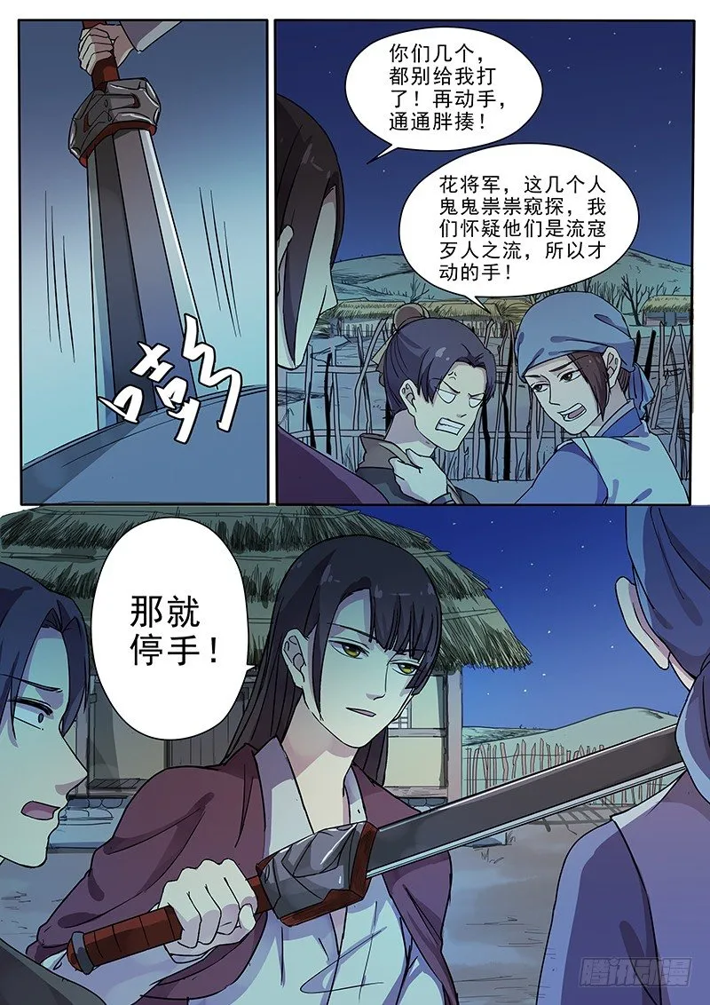 64第三回夜半惊魂了 第10页