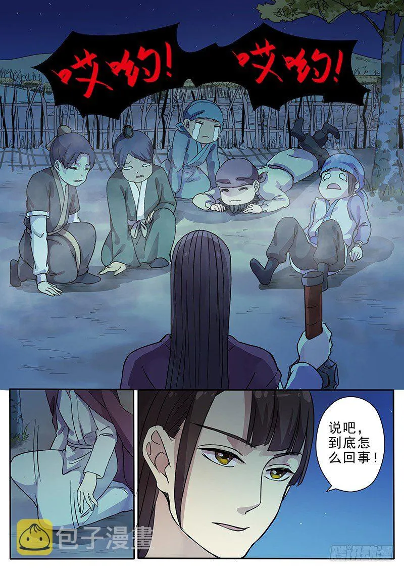 64第三回夜半惊魂了 第12页