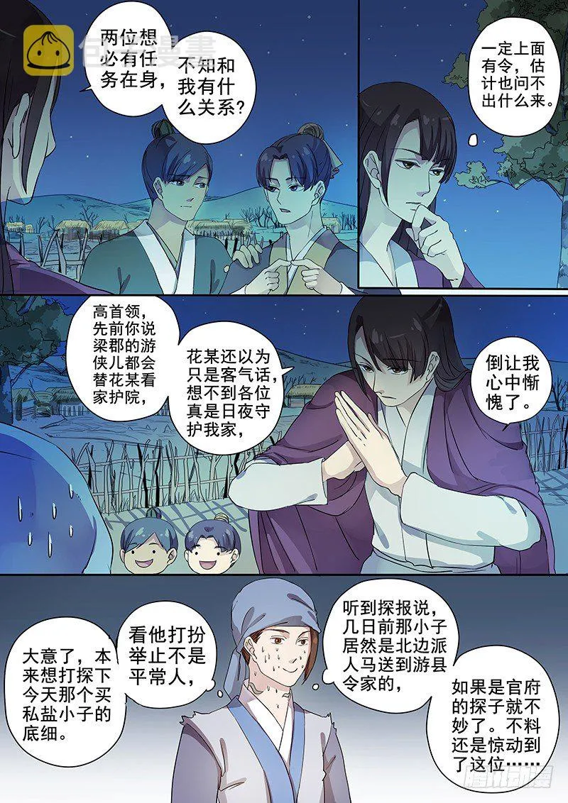 65曝光（一） 第4页