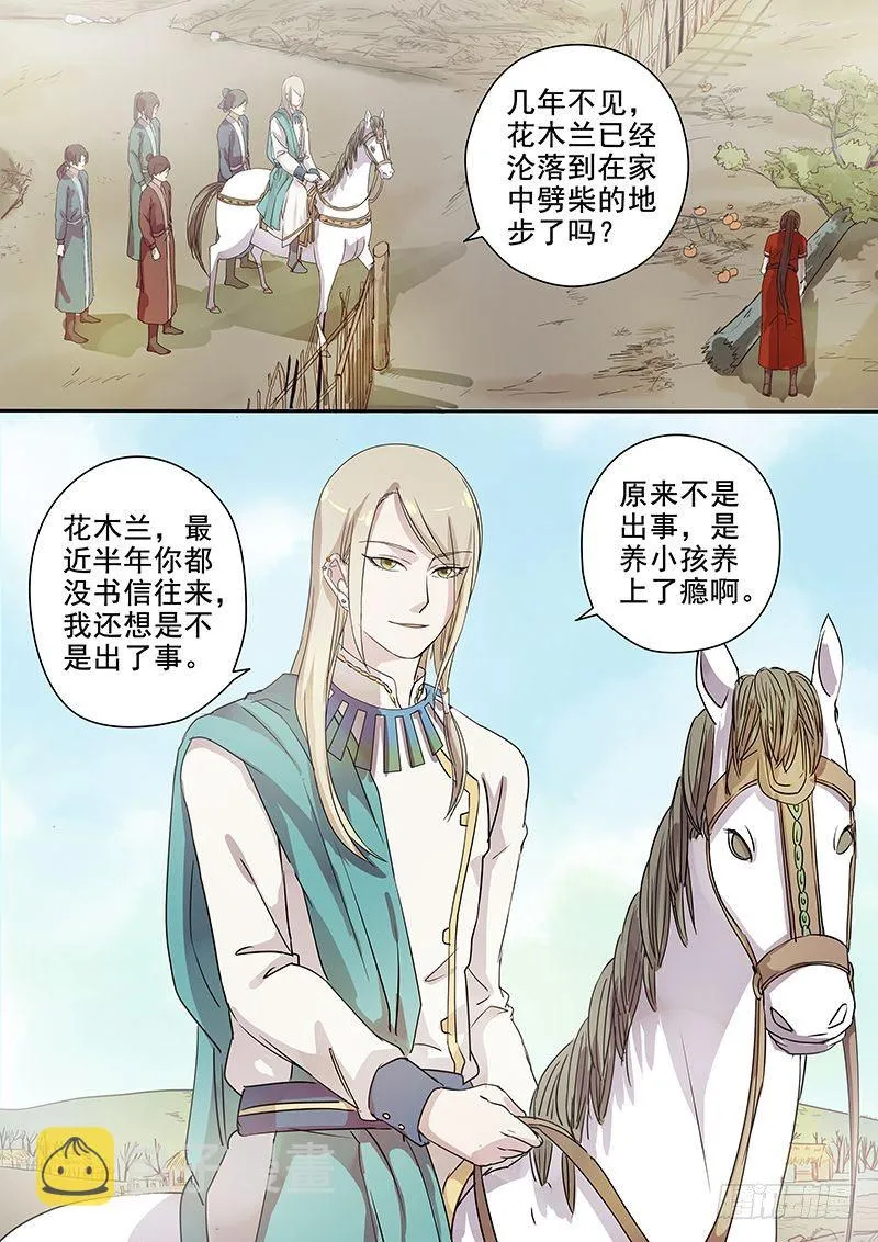67第二位火伴（一） 第2页