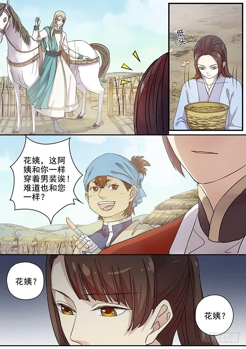 67第二位火伴（一） 第3页