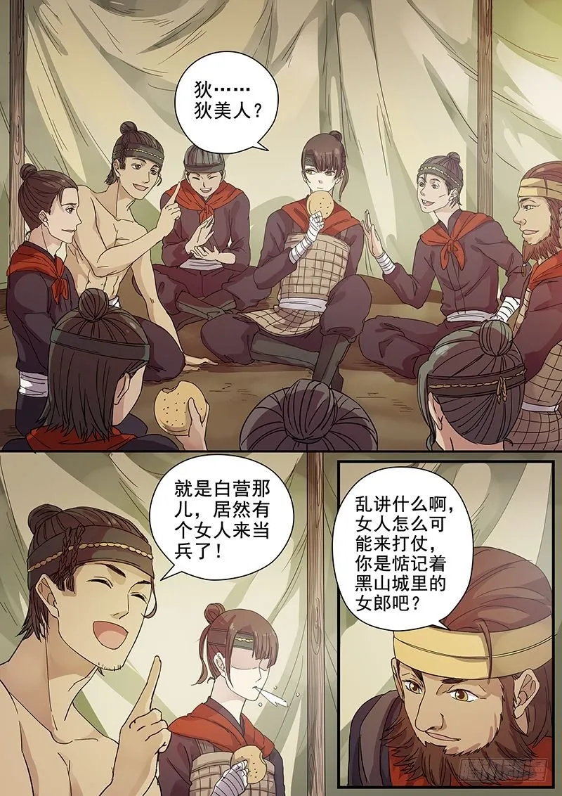 67第二位火伴（一） 第5页