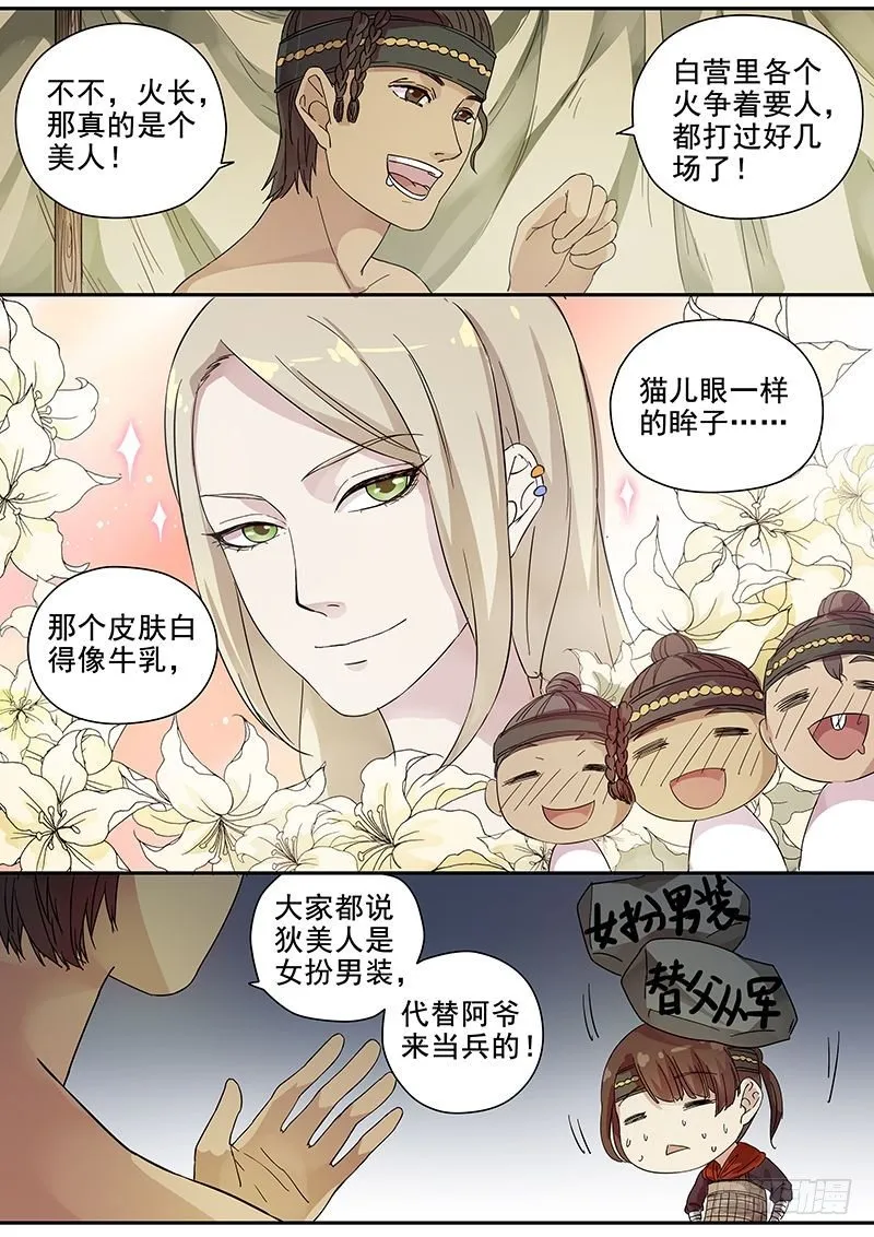67第二位火伴（一） 第6页