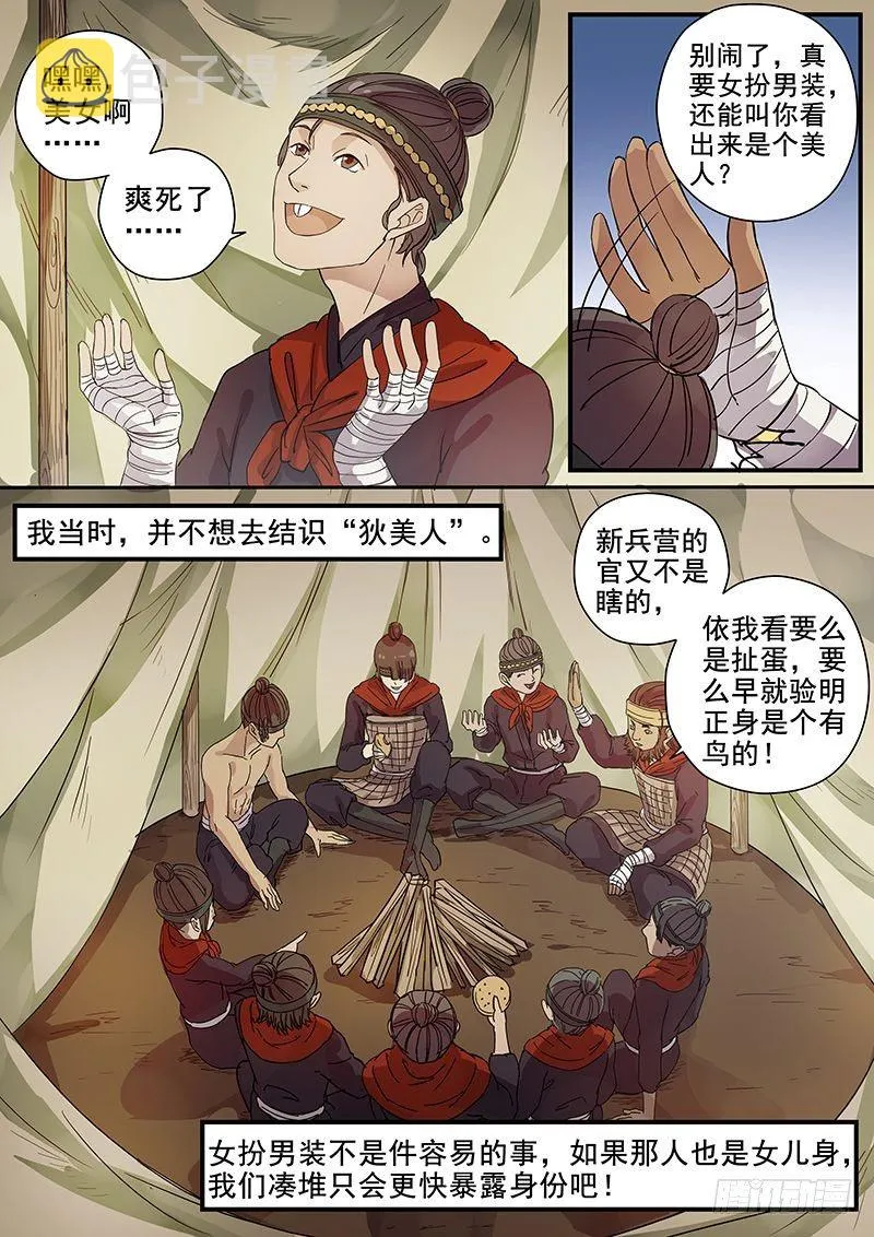 67第二位火伴（一） 第7页