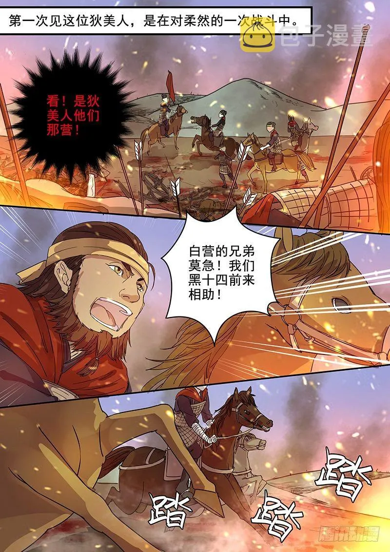 67第二位火伴（一） 第8页