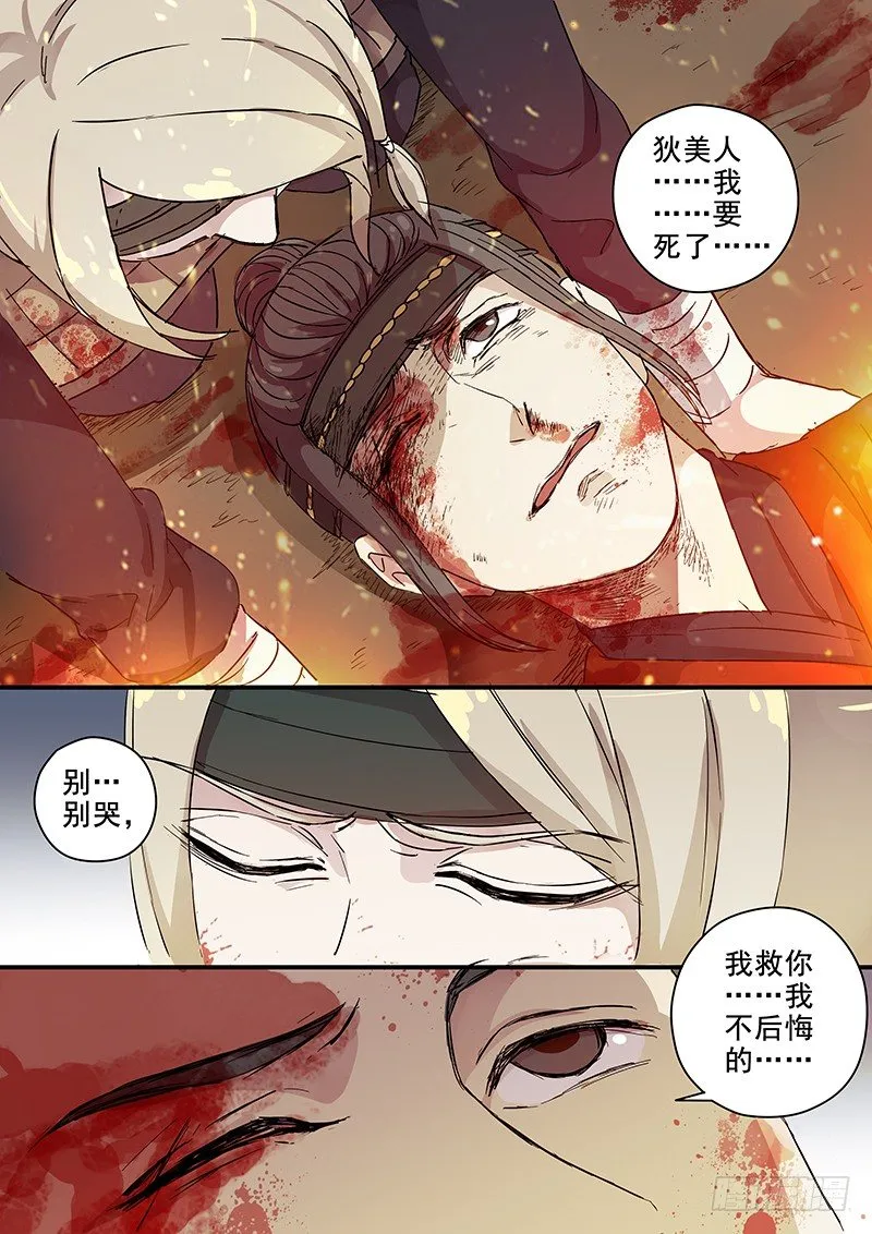 68第二位火伴（二） 第8页