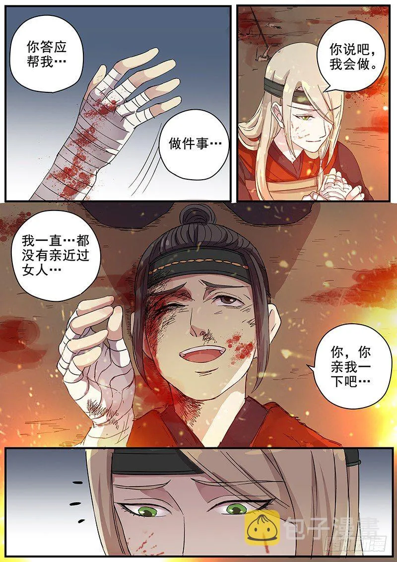 68第二位火伴（二） 第9页