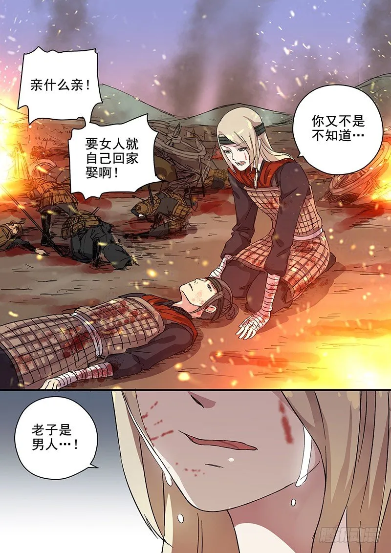 68第二位火伴（二） 第10页