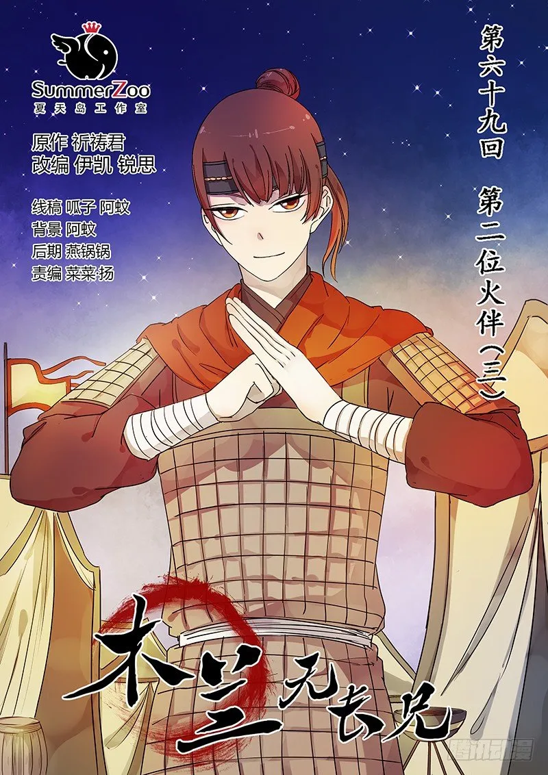 69第二位火伴（三） 第1页