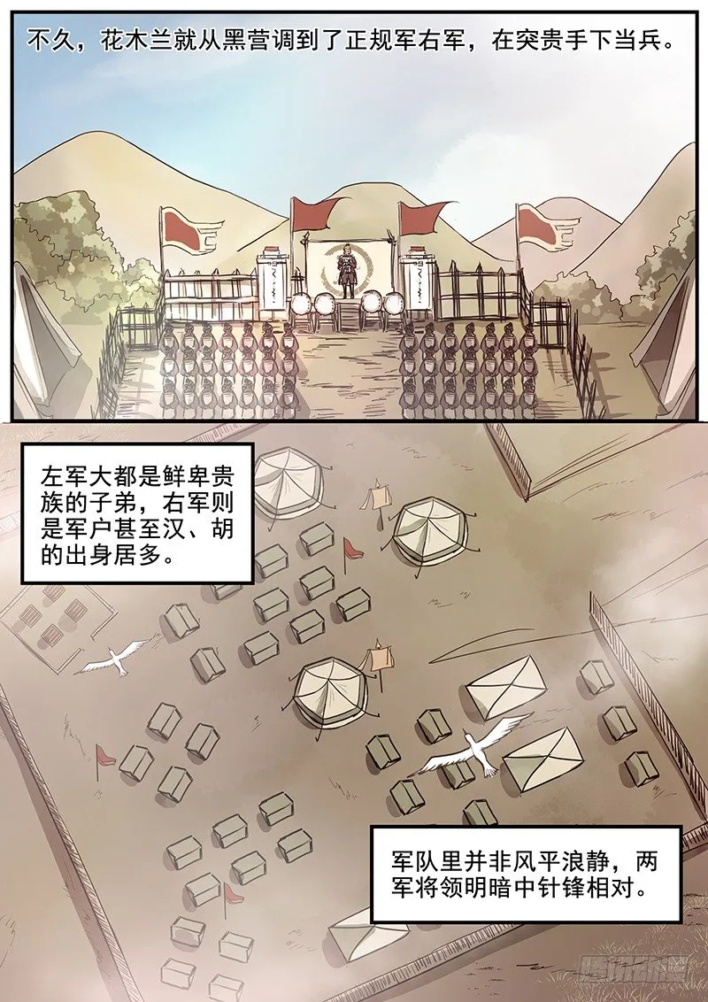 69第二位火伴（三） 第2页