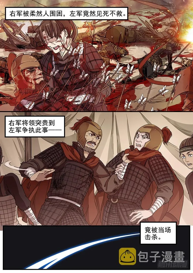 69第二位火伴（三） 第3页