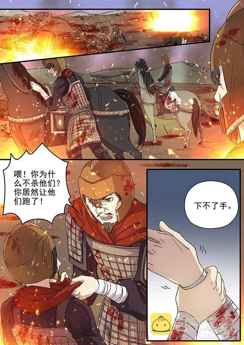 69第二位火伴（三） 第5页