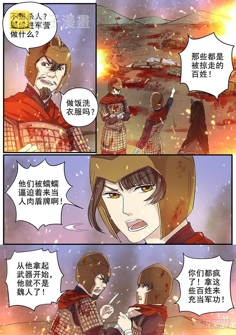 69第二位火伴（三） 第6页