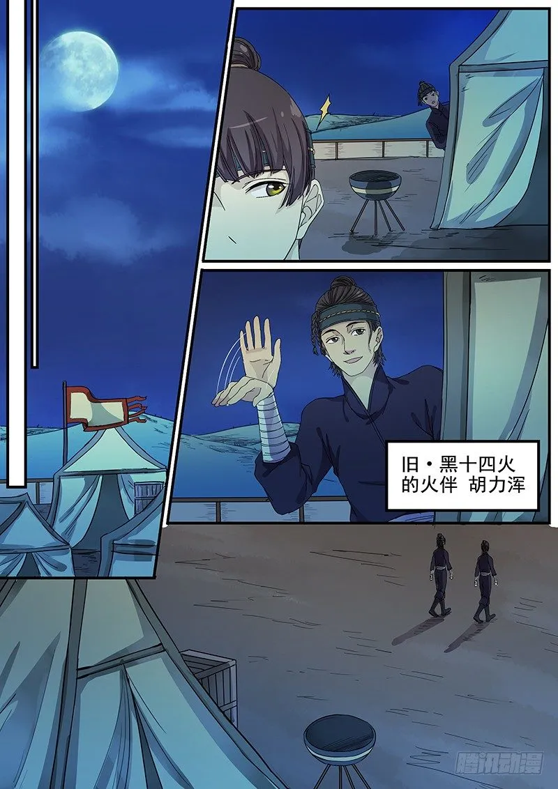 69第二位火伴（三） 第7页