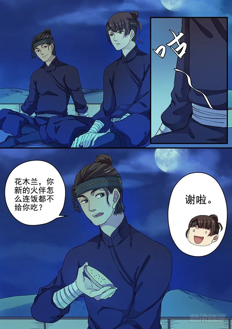 69第二位火伴（三） 第8页