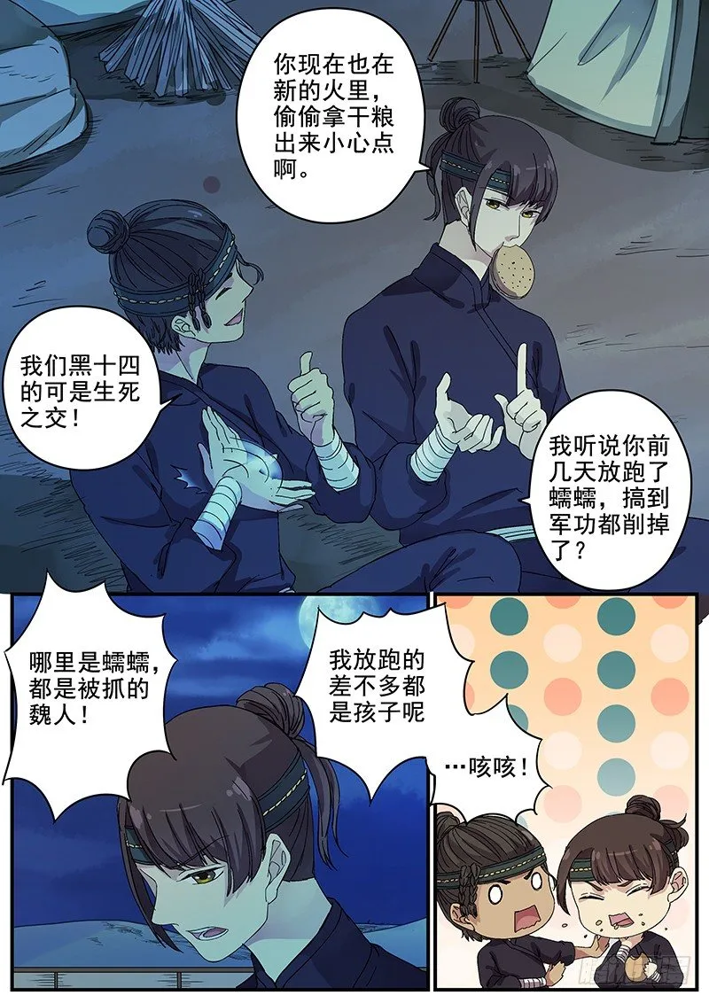 69第二位火伴（三） 第9页