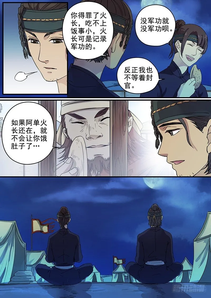 69第二位火伴（三） 第10页