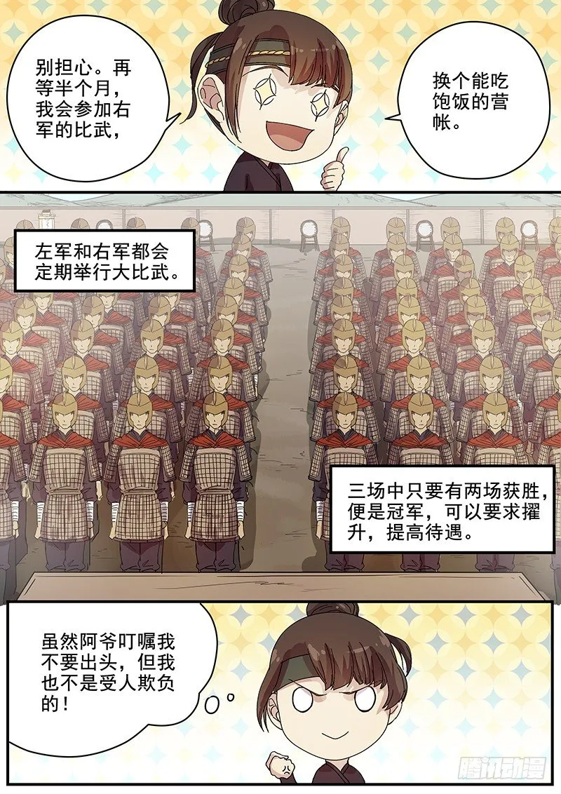 69第二位火伴（三） 第11页