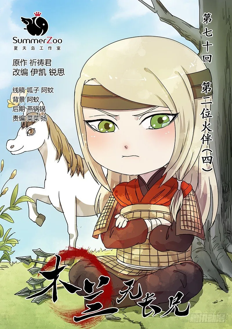 70第二位火伴（四） 第1页