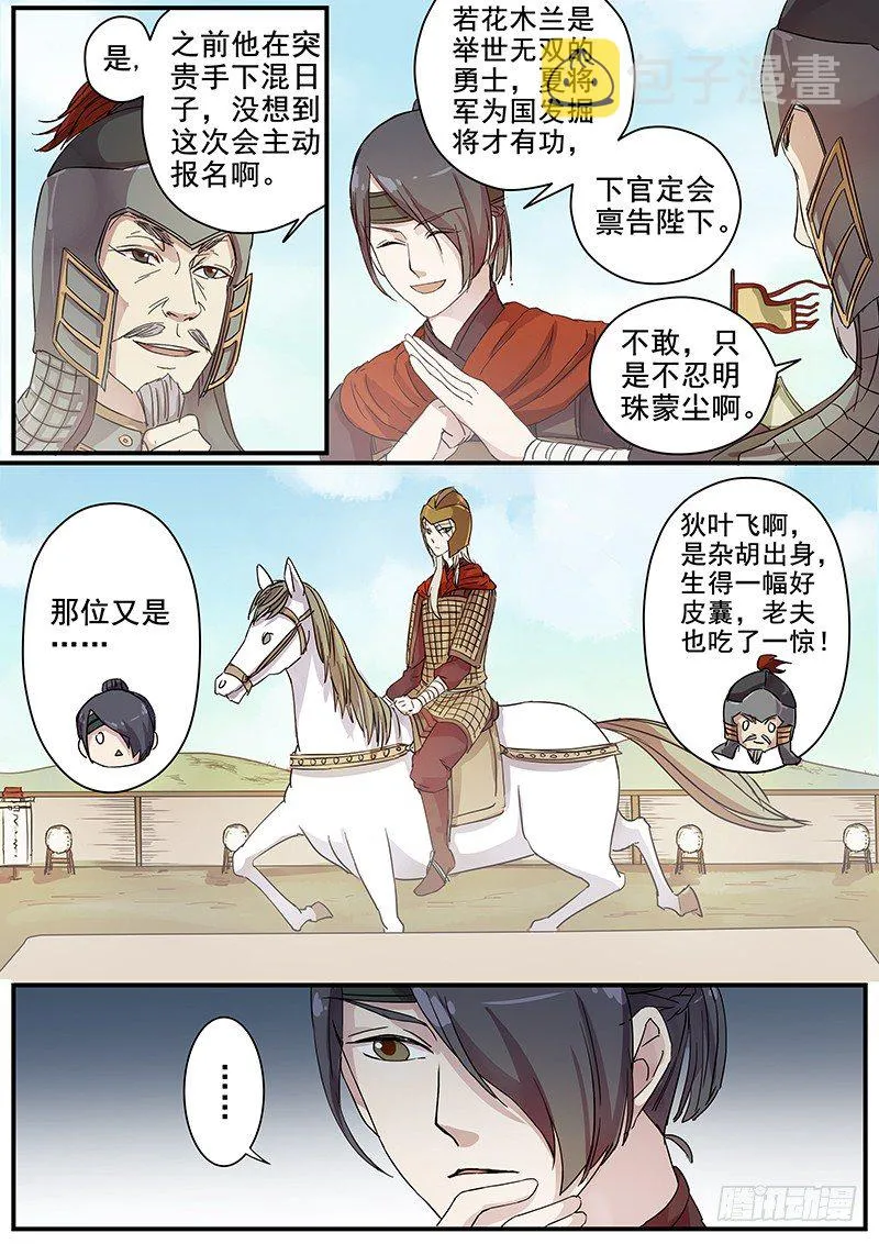 70第二位火伴（四） 第4页