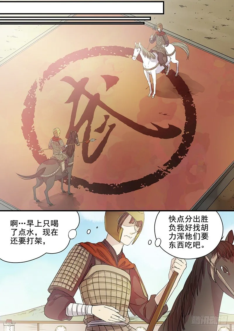 70第二位火伴（四） 第5页