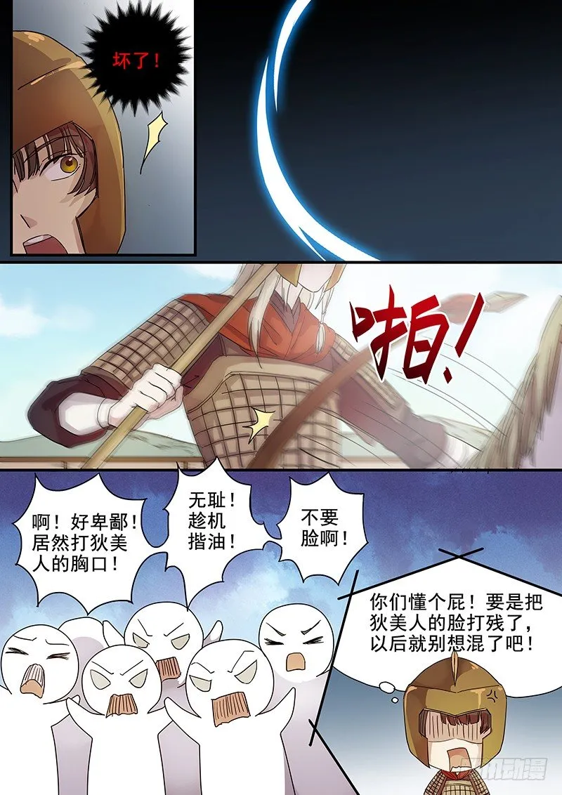 70第二位火伴（四） 第8页
