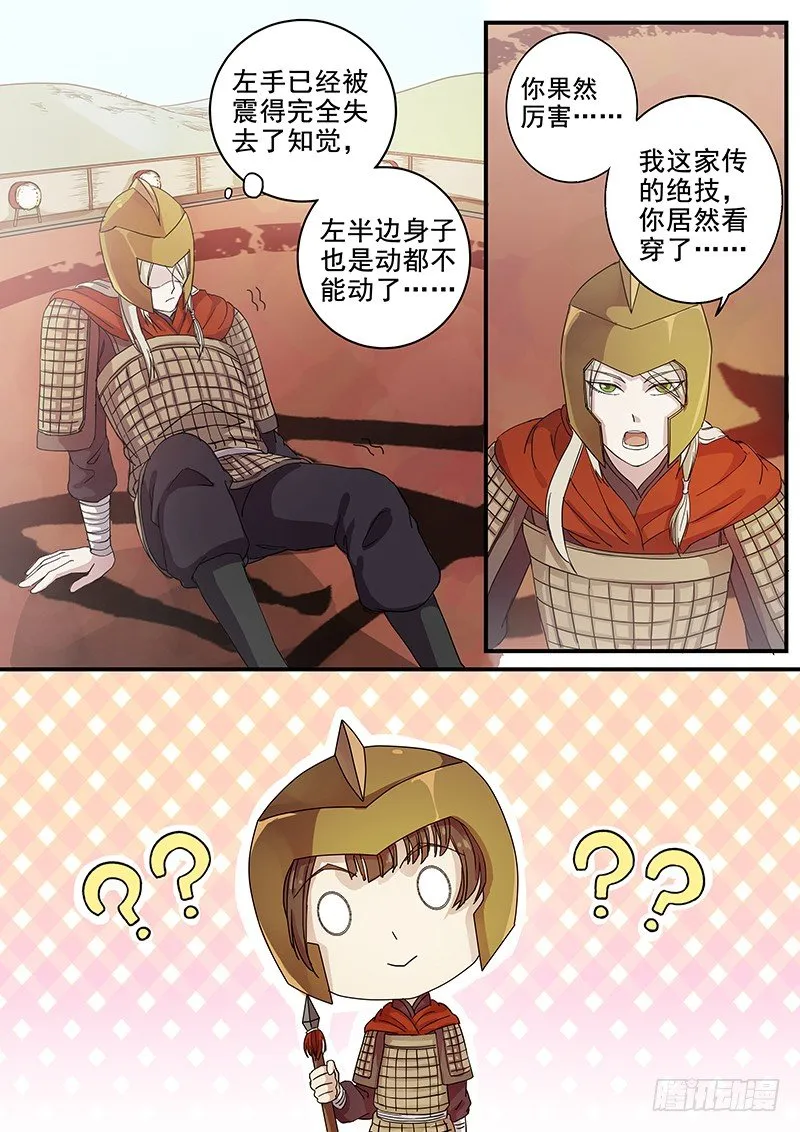 70第二位火伴（四） 第10页