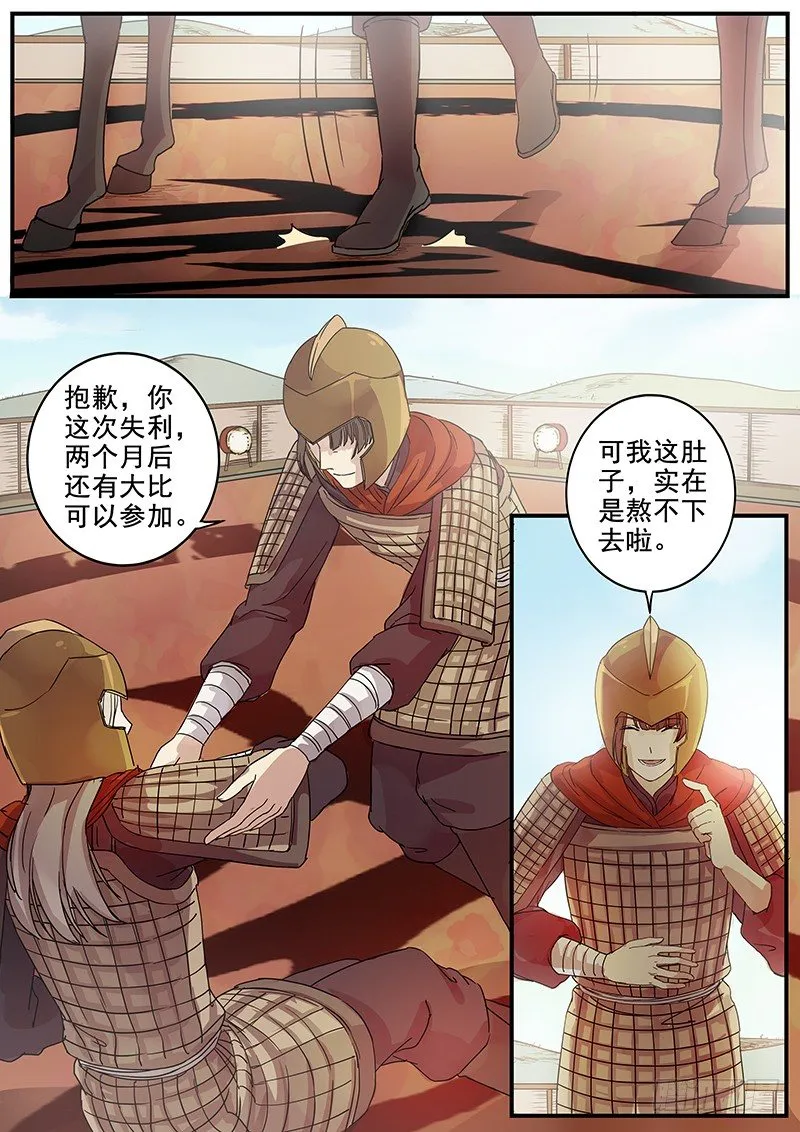 70第二位火伴（四） 第11页