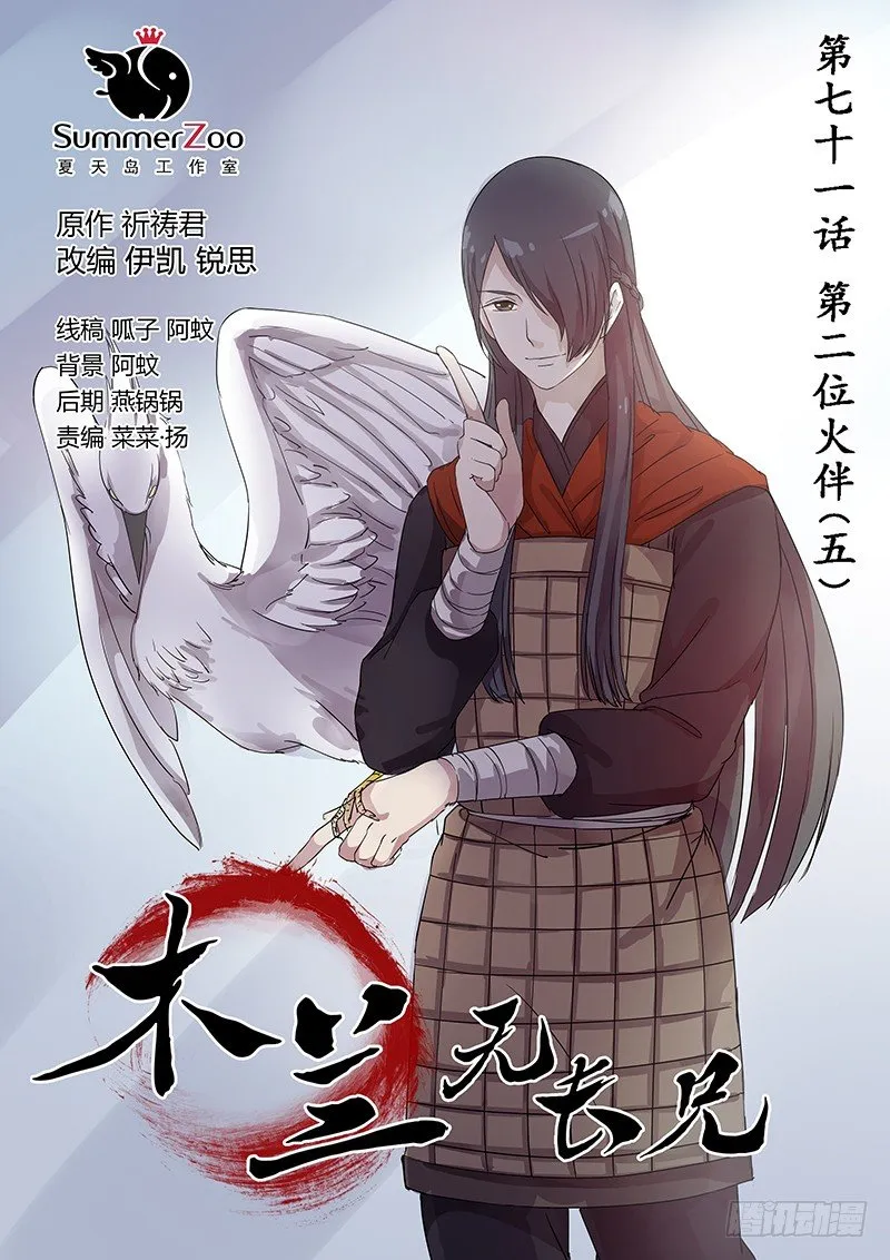 71第二位伙伴（五） 第1页
