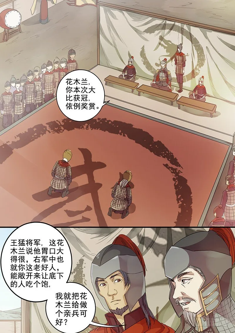 71第二位伙伴（五） 第2页