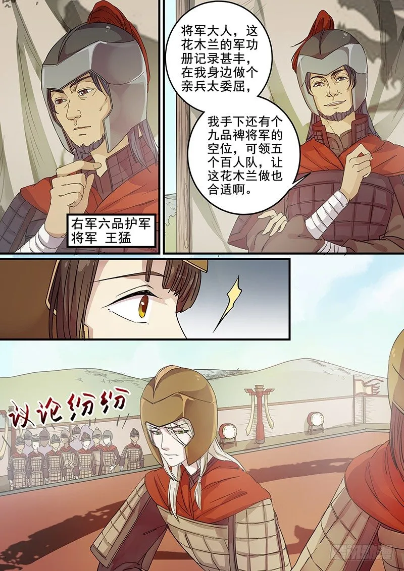 71第二位伙伴（五） 第3页