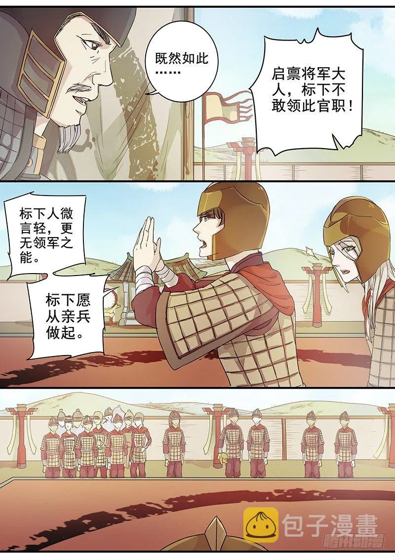 71第二位伙伴（五） 第4页