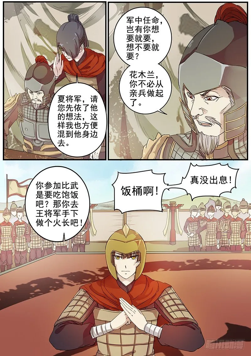 71第二位伙伴（五） 第5页