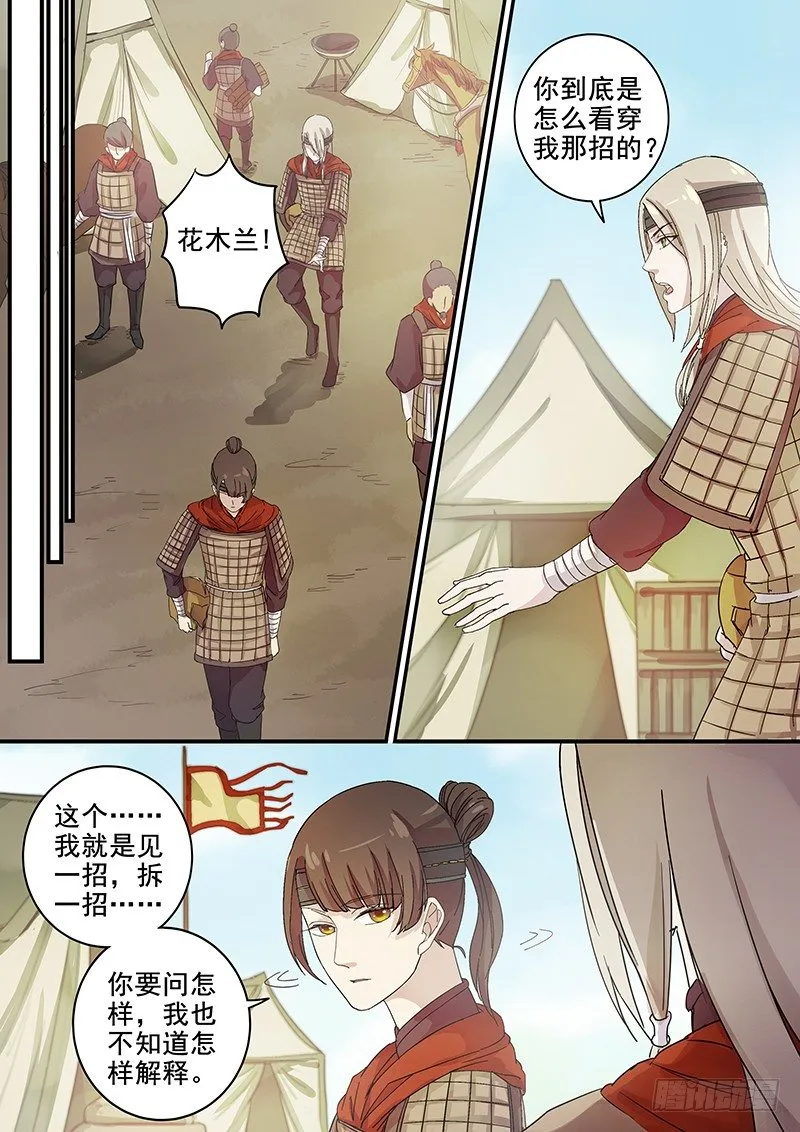 71第二位伙伴（五） 第7页
