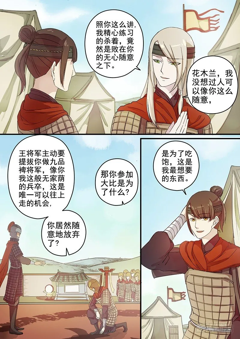 71第二位伙伴（五） 第8页