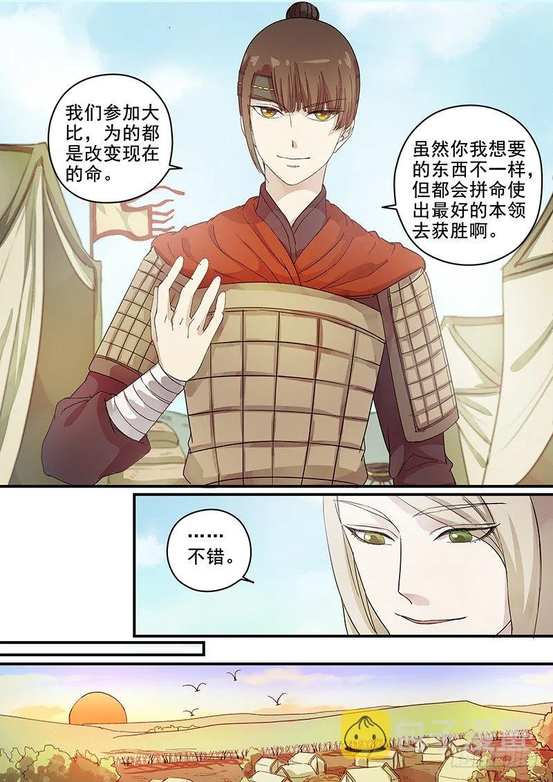 71第二位伙伴（五） 第9页