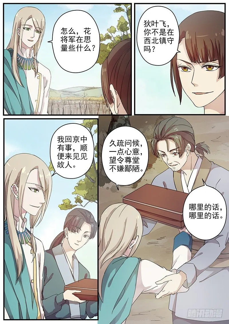 72故友（一） 第4页
