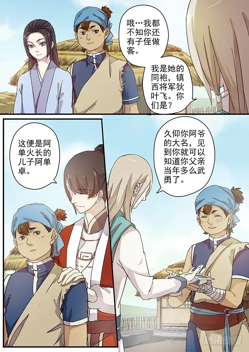 72故友（一） 第5页