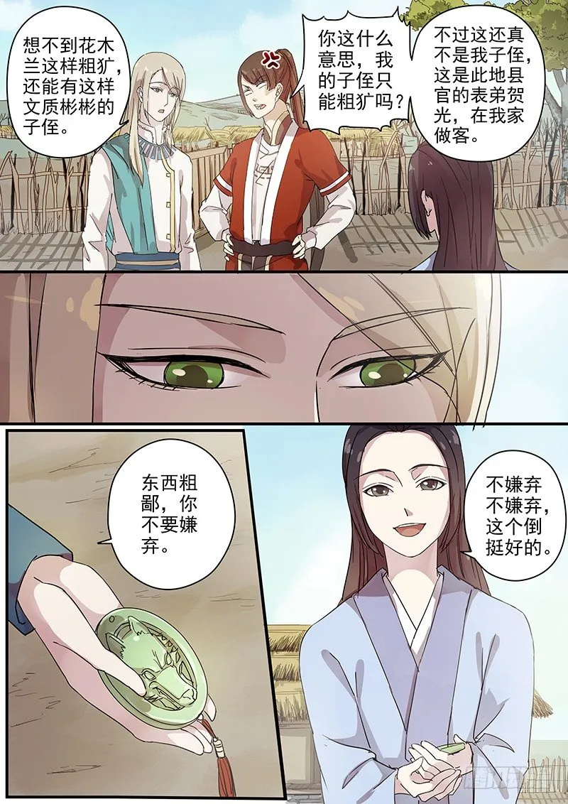 72故友（一） 第6页