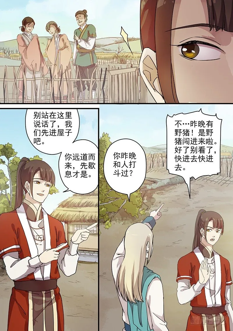 72故友（一） 第7页