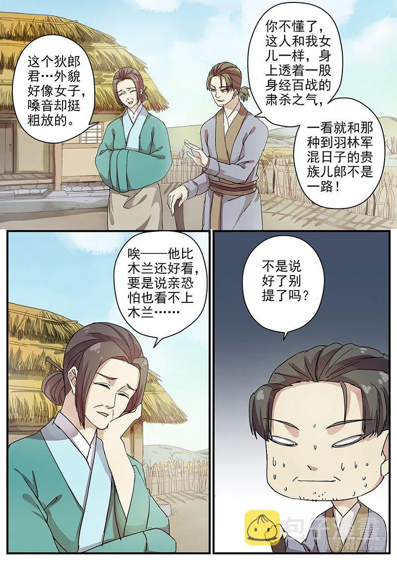 72故友（一） 第9页