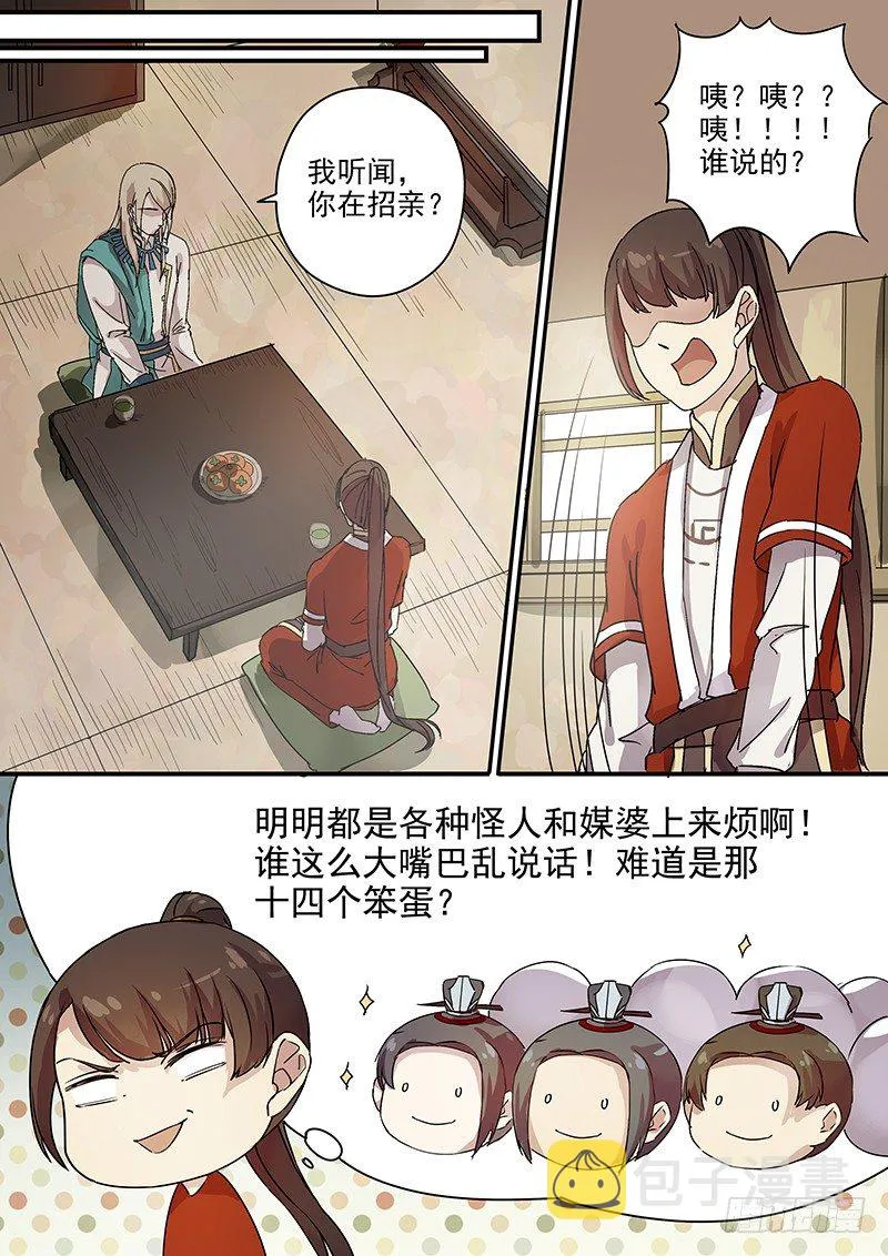 72故友（一） 第10页