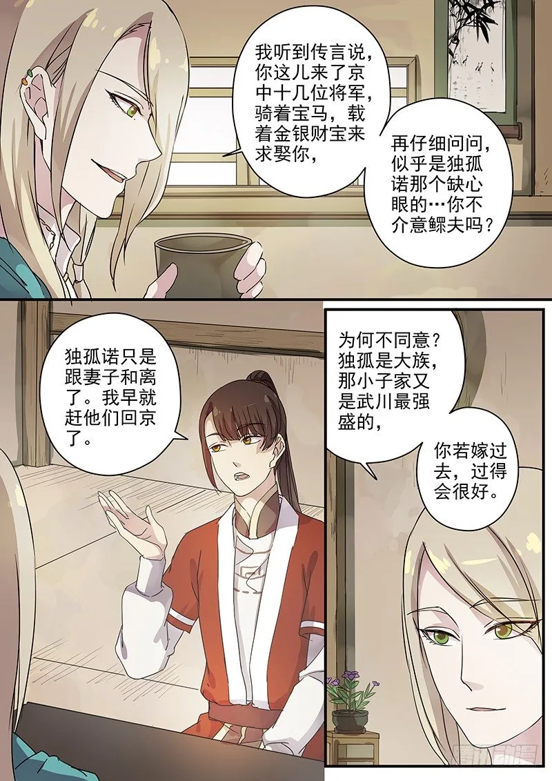 72故友（一） 第11页