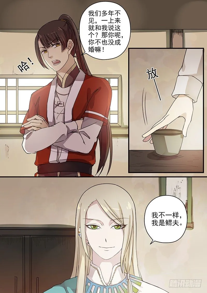 72故友（一） 第12页