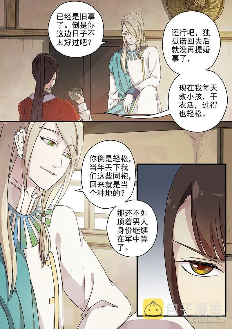 73故友（二） 第4页