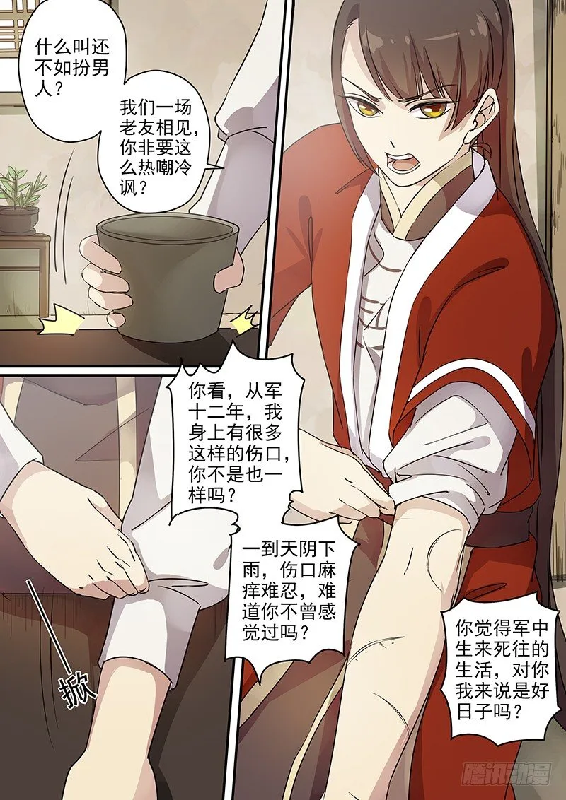 73故友（二） 第5页