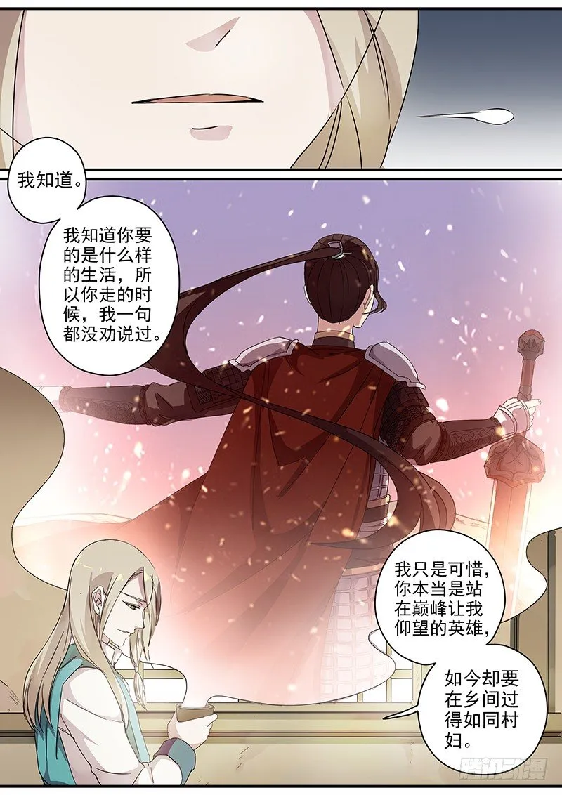 73故友（二） 第6页