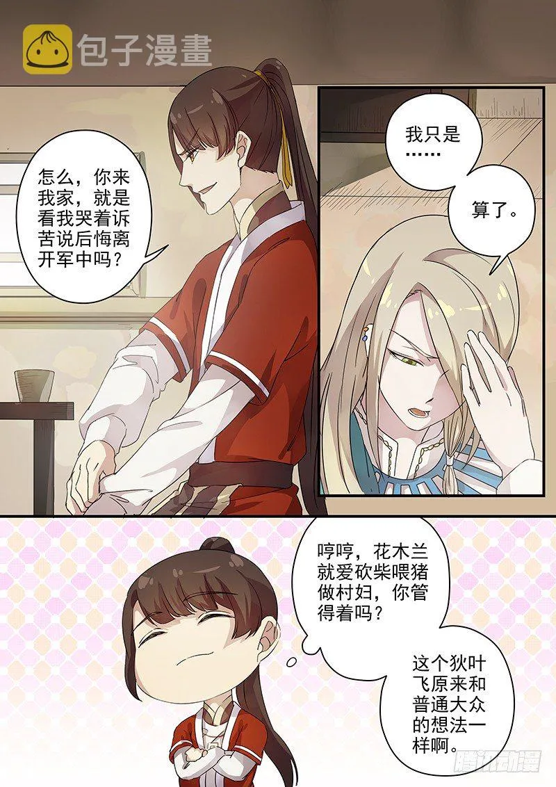 73故友（二） 第7页